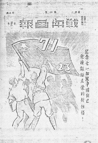 1944年《战斗报》刊登的纪念建党23年的宣传画