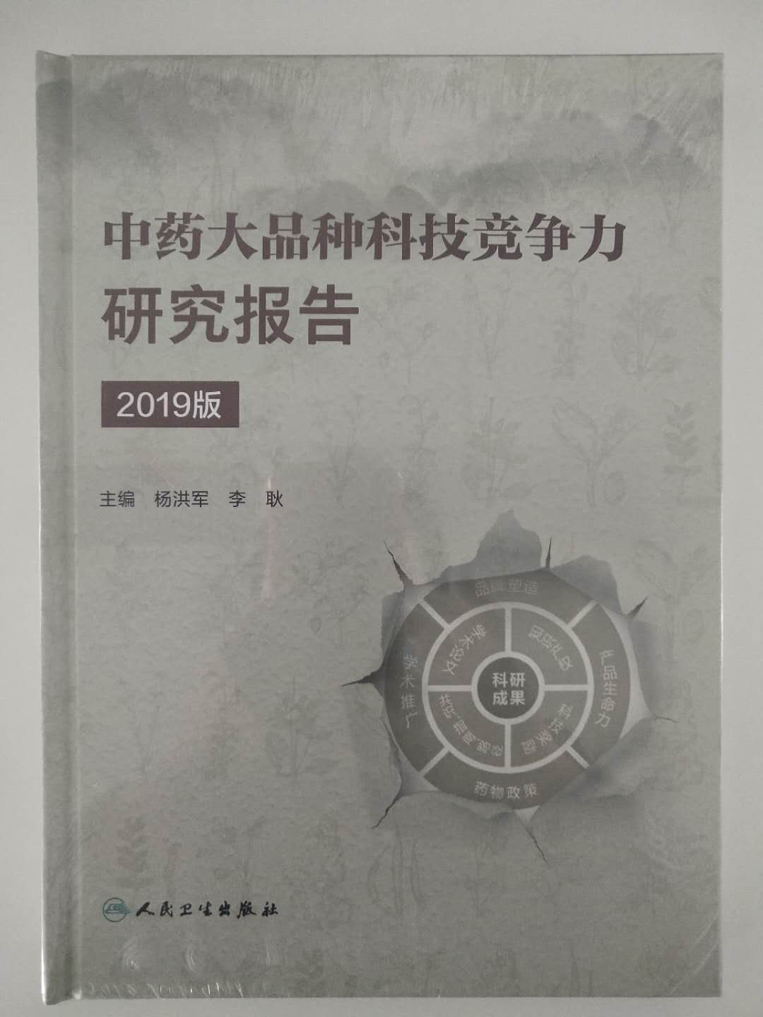 2019版《中药大品种科技竞争力报告》发布,神威药业7个产品入围