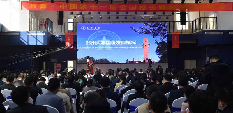 教育·中国”第十一届全国校长暨教育专家峰会开幕