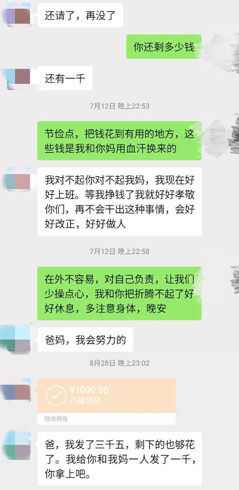 薛某和父亲的聊天记录