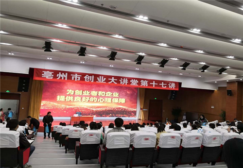 “创业大讲堂”第十七期在安徽亳州技师学院开讲