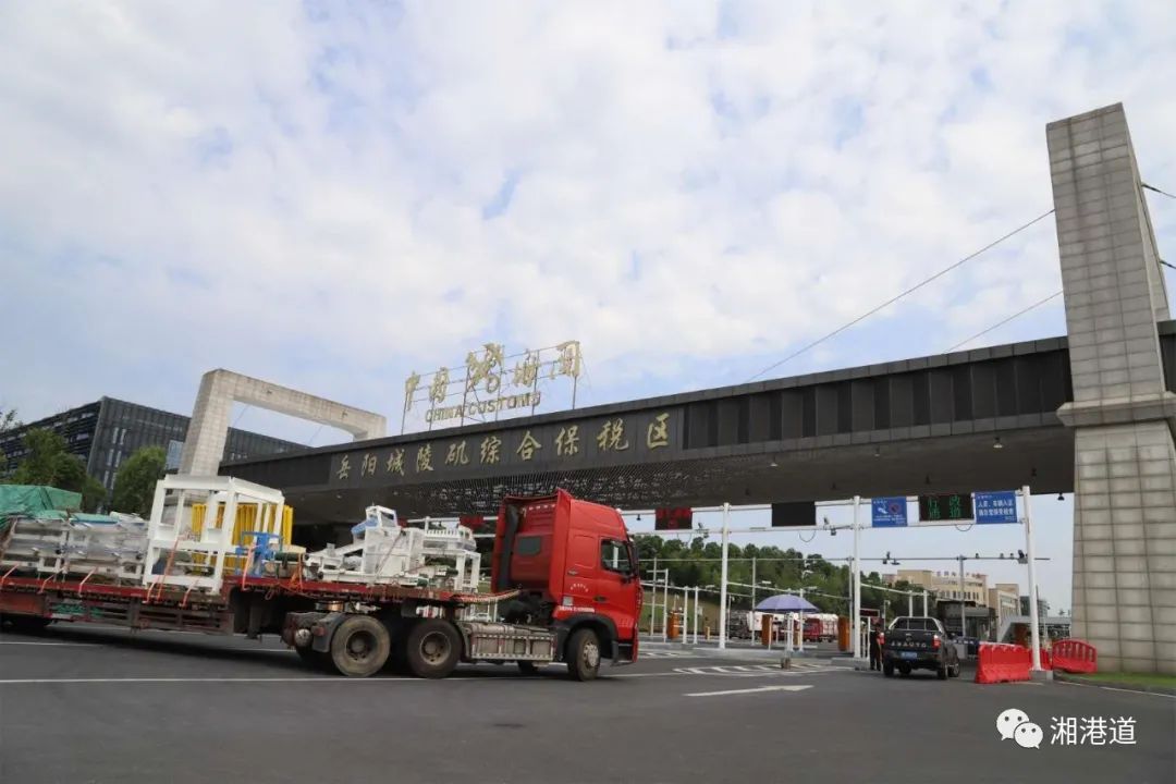 ▲ 岳阳市城陵矶综合保税区