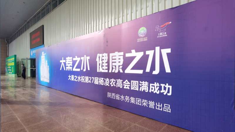 用水大秦之水助力第27届中国杨凌农高会盛大开幕凤凰网陕西_凤凰网
