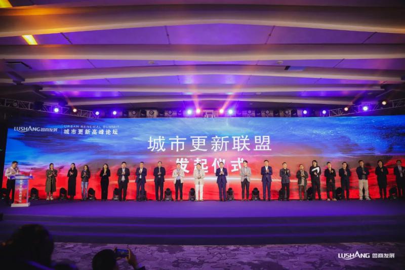 鲁商发展牵头发起城市更新联盟高洪雷出席仪式