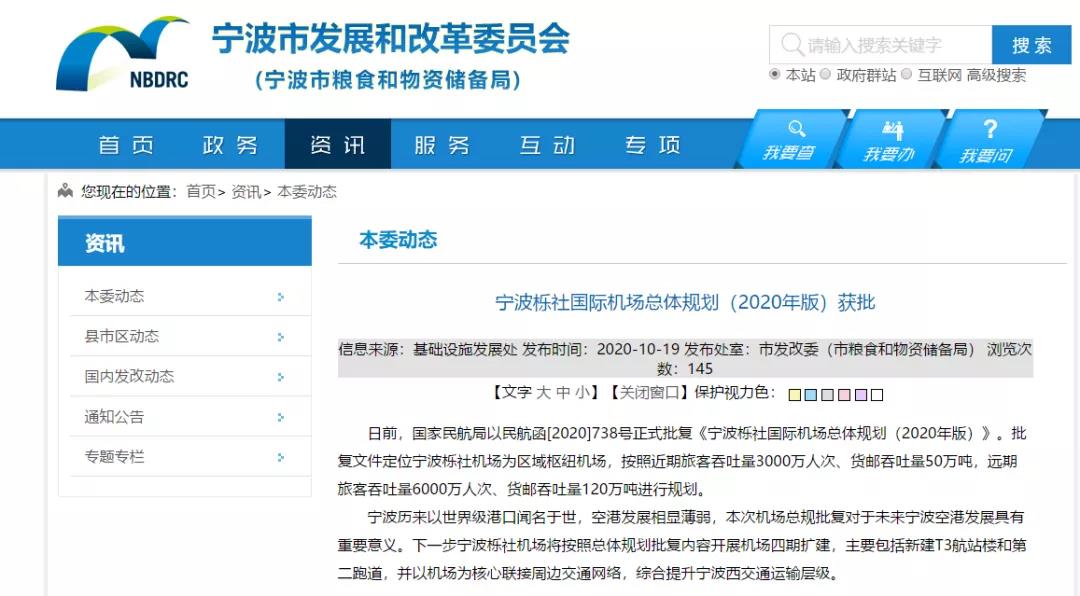 宁波栎社机场T3航站楼和第二跑道来了