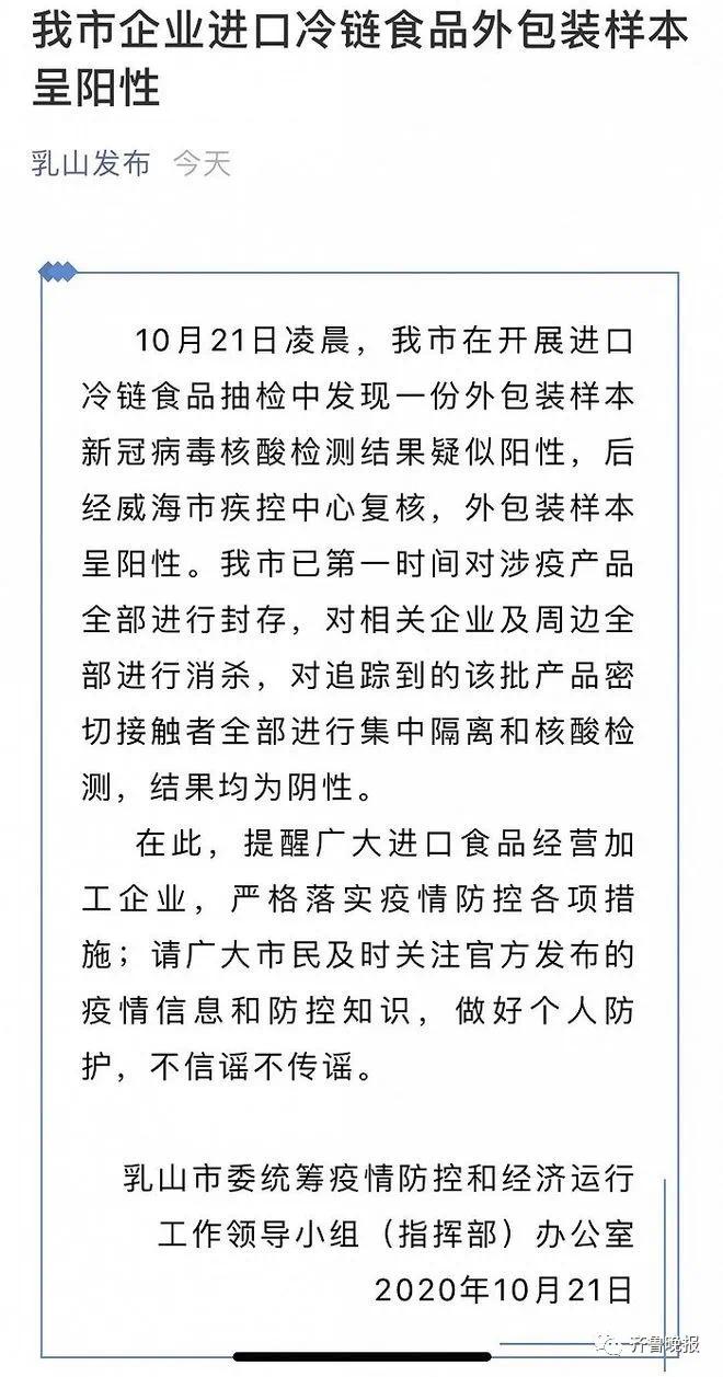 进口冷链食品抽检中发现一份外包装样本新冠病毒核酸检测结果疑似阳性