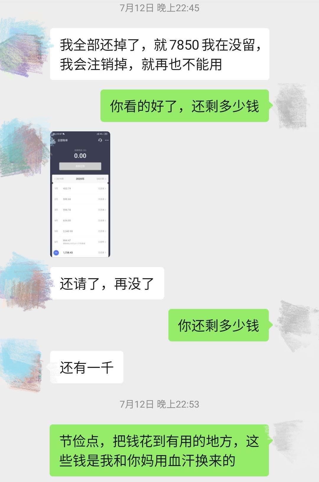 薛某和父亲的聊天记录