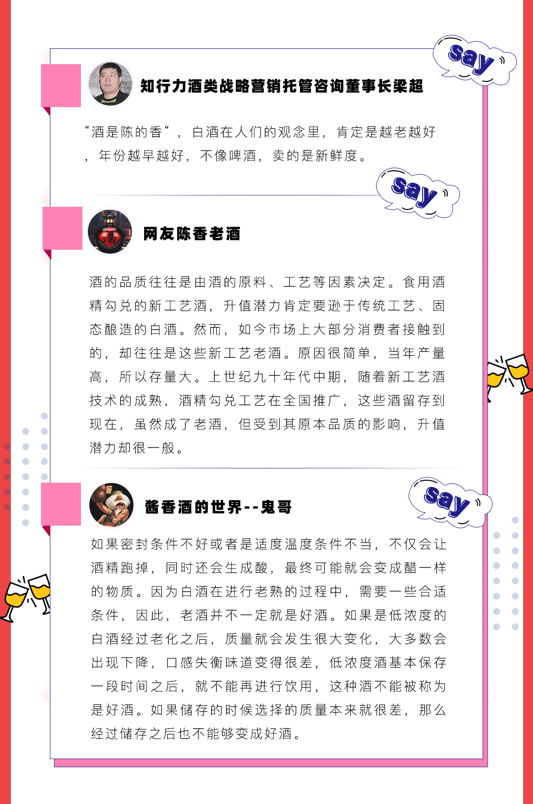 酒业相对论|真年份酒是新里程碑还是小儿科营销？（附调查）