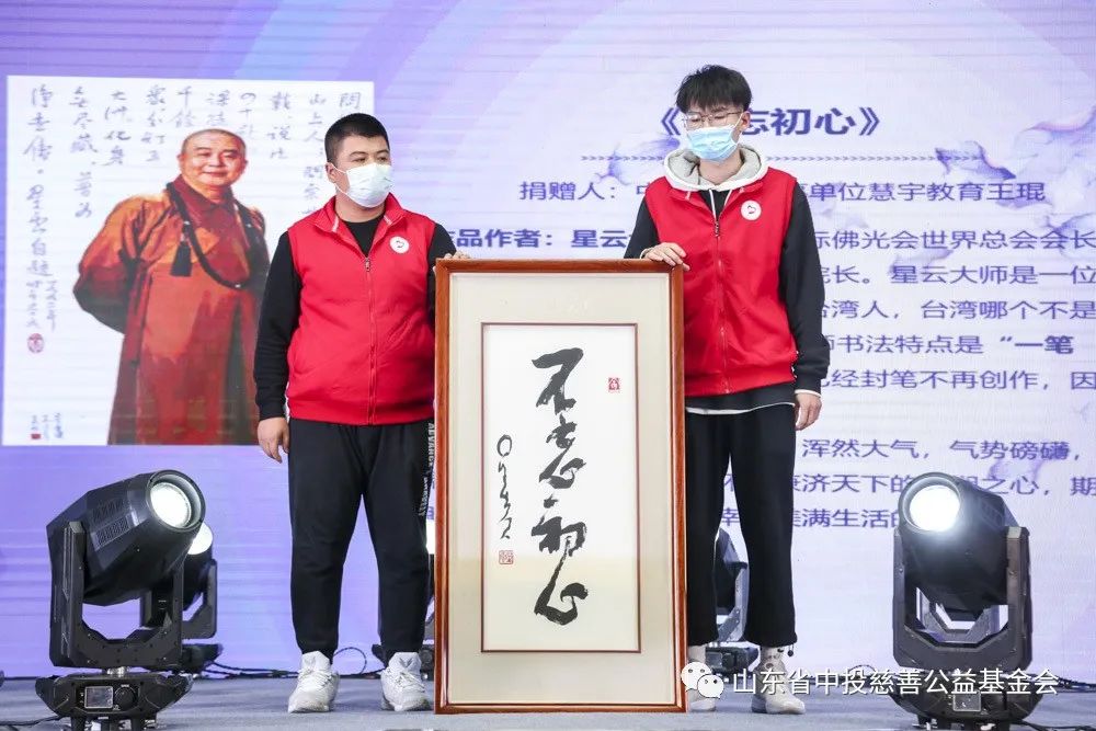 “益起&middot;善” | 第三届中投慈善大型公益慈善盛典在济南圆满举办