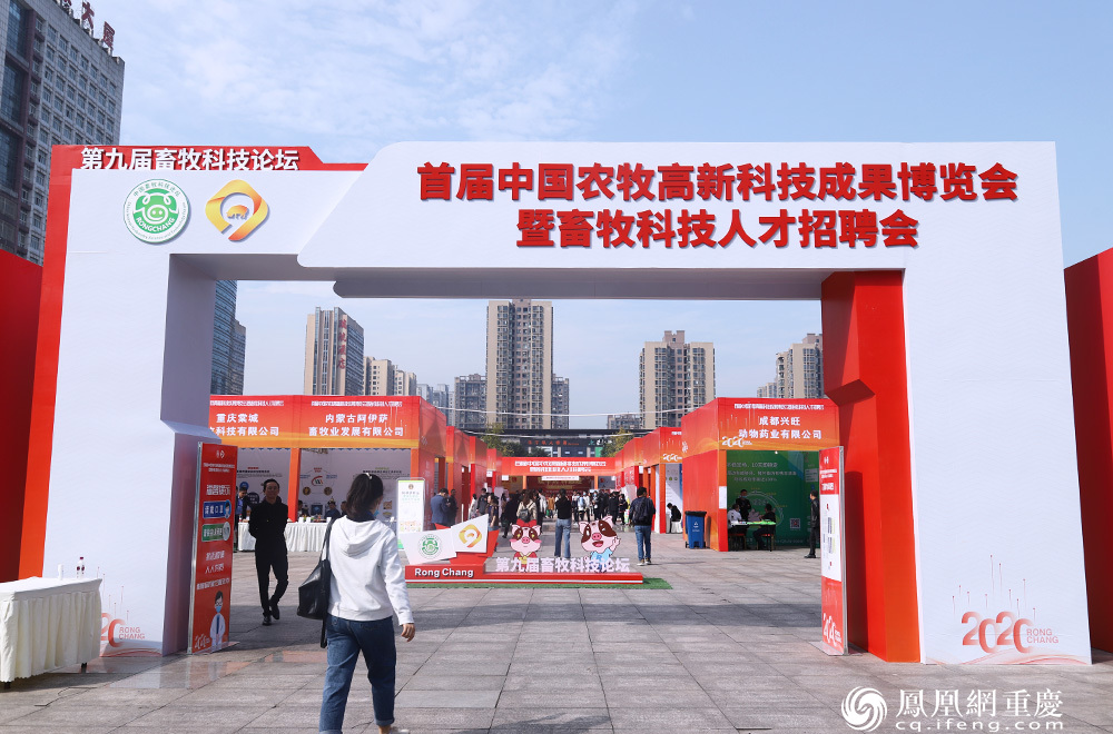 首届中国农牧高新科技成果博览会暨畜牧科技人才招聘会现场