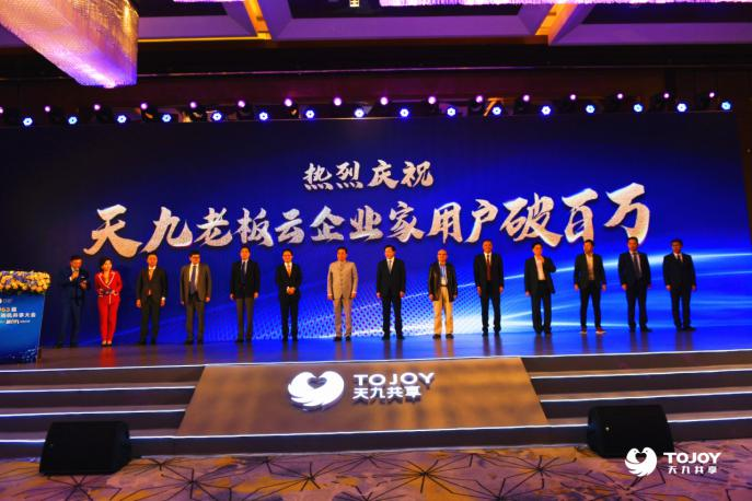 天九智慧企业战略稳步推进 天九老板云企业家用户破百万