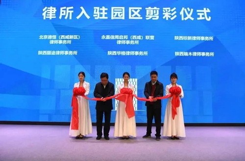 西咸新区（自贸区）法律服务创新产业园在能源金贸区挂牌成