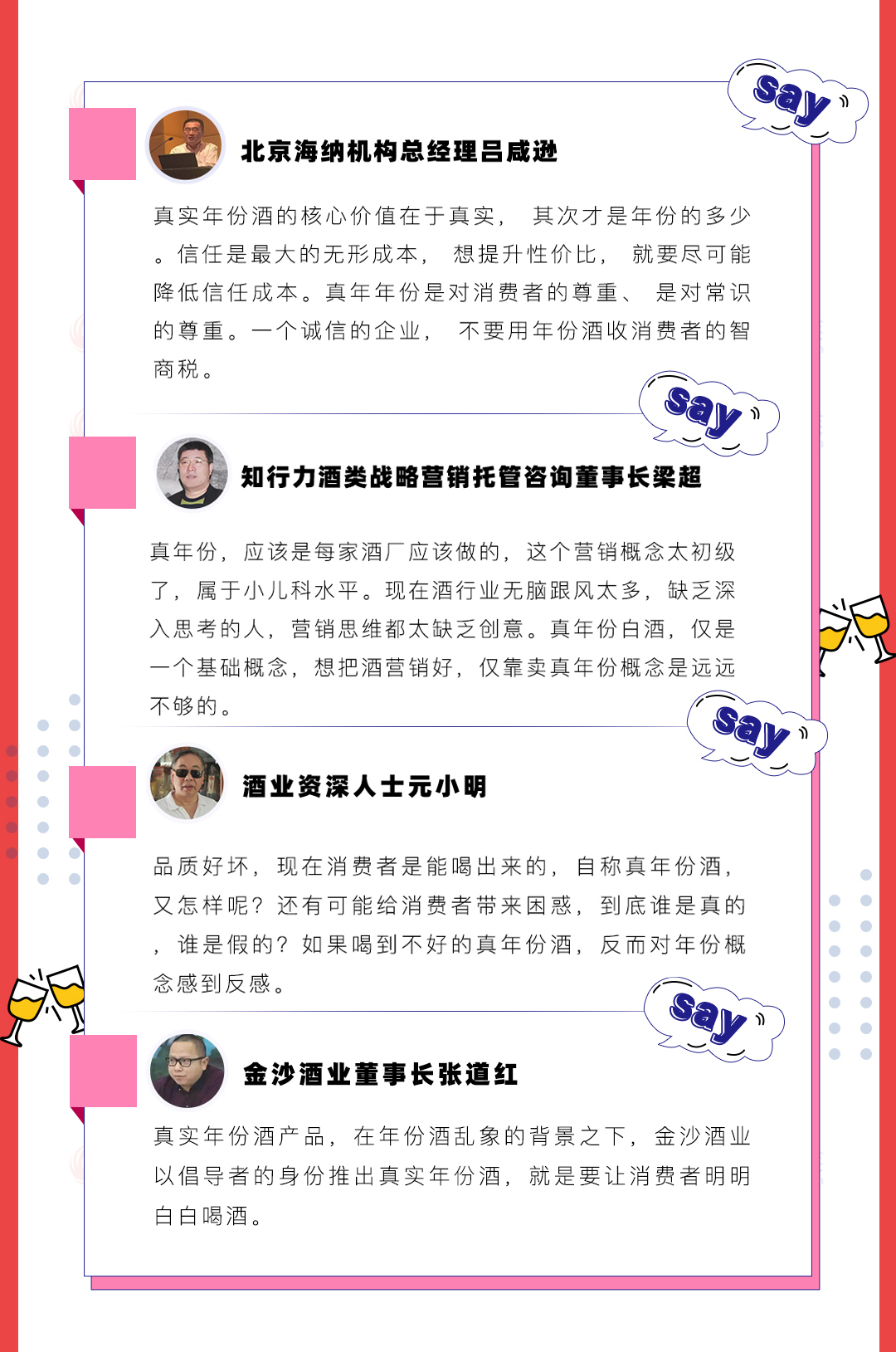 酒业相对论|真年份酒是新里程碑还是小儿科营销？（附调查）
