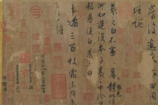  王羲之《平安何如奉橘三帖卷》 台北故宫博物院藏