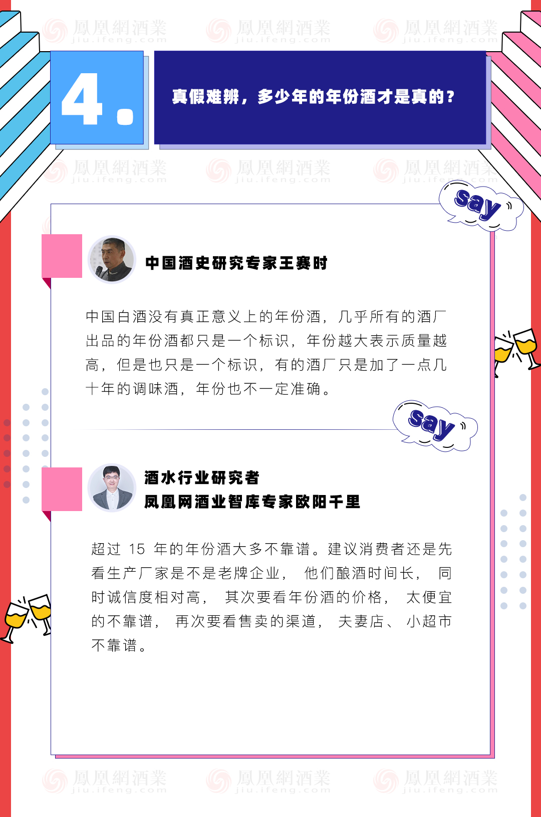 酒业相对论|真年份酒是新里程碑还是小儿科营销？（附调查）