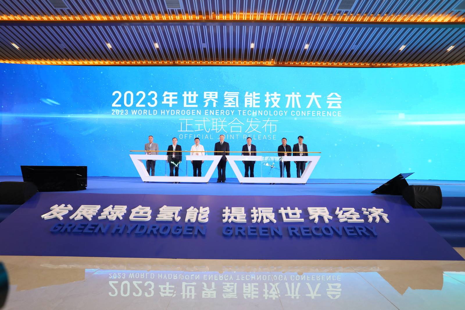 2023年世界氫能技術(shù)大會聯(lián)合發(fā)布儀式