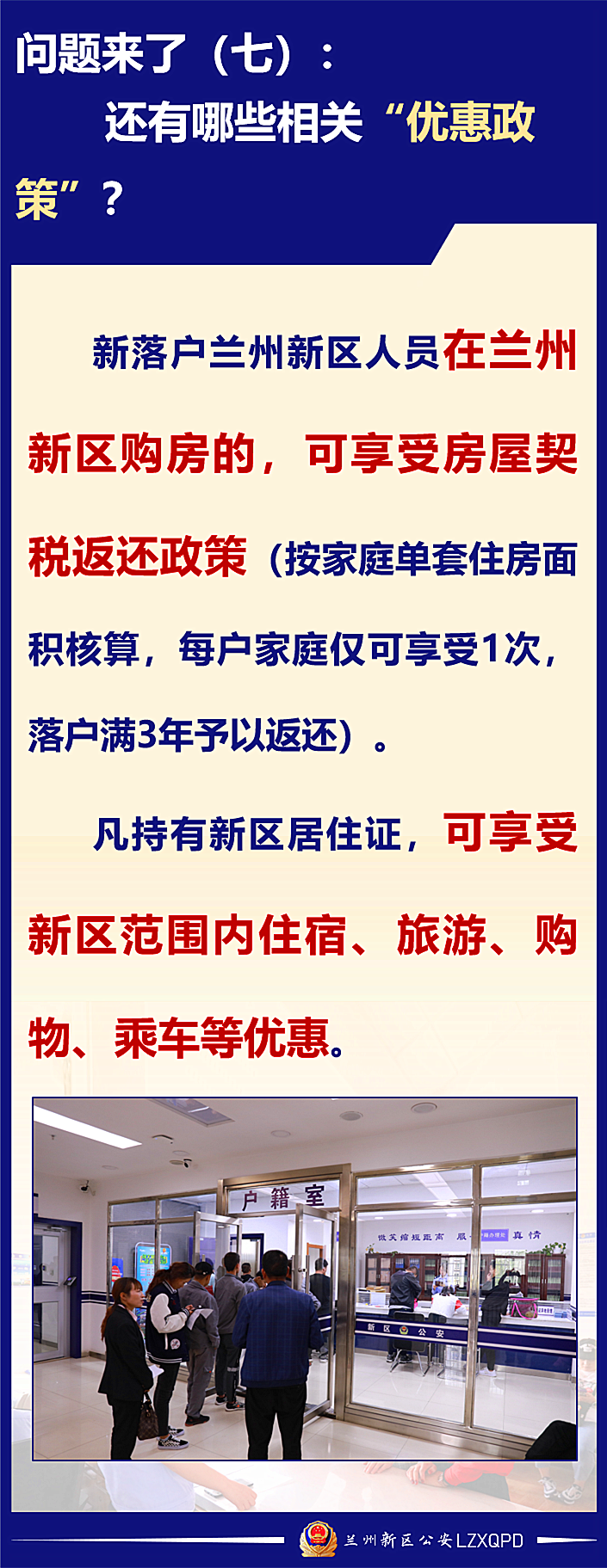 图解|兰州新区户籍改革新政策，你想知道的都在这