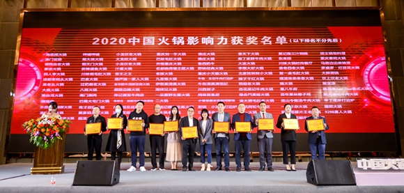 今日，2020中国火锅影响力盛典在渝举行。主办方供图