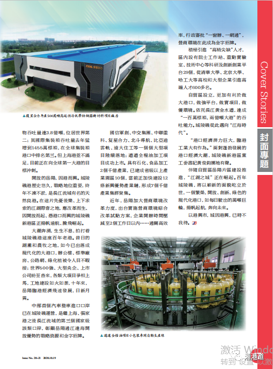 湖南自贸区岳阳片区揭牌： “黄金水道”通四海 “江湖之城”连世界