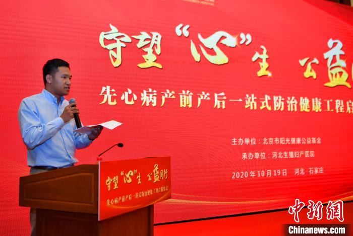 河北省启动“先心病产前产后一站式防治工程”