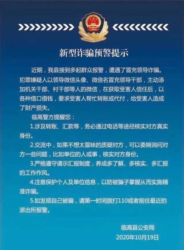 新型诈骗预警提示.(临高警方供图)