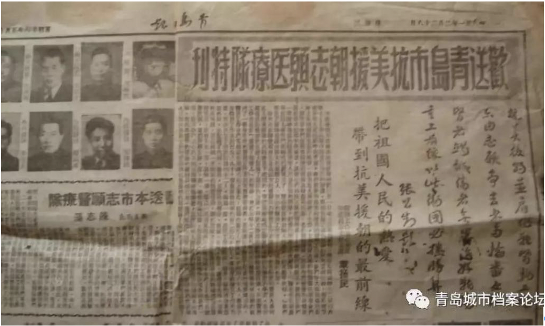 ▪1951年2月28日 青岛日报,欢送青岛市抗美援朝志愿医疗队特刊。