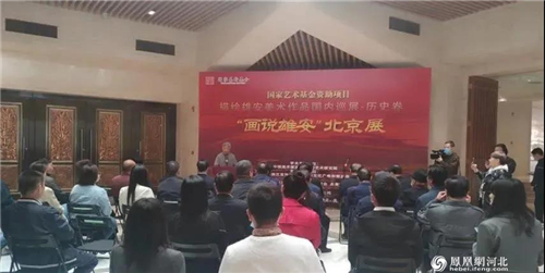 图3：“画说雄安”组委会执行主任、中国艺术研究院画家杨华山主持开幕式