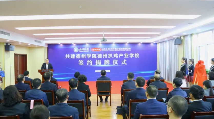 “德州扒鸡”建了个产业学院 系地方院校与企业共建