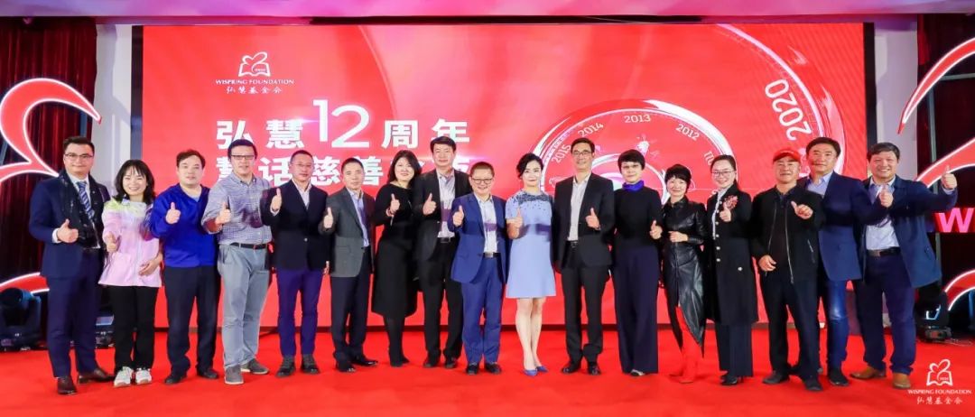 陪伴&middot;成长&middot;传承｜弘慧12周年慧话慈善之夜圆满举行