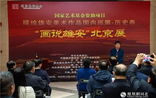 图5：雄安新区宣传中心主任边建国在开幕式上致辞