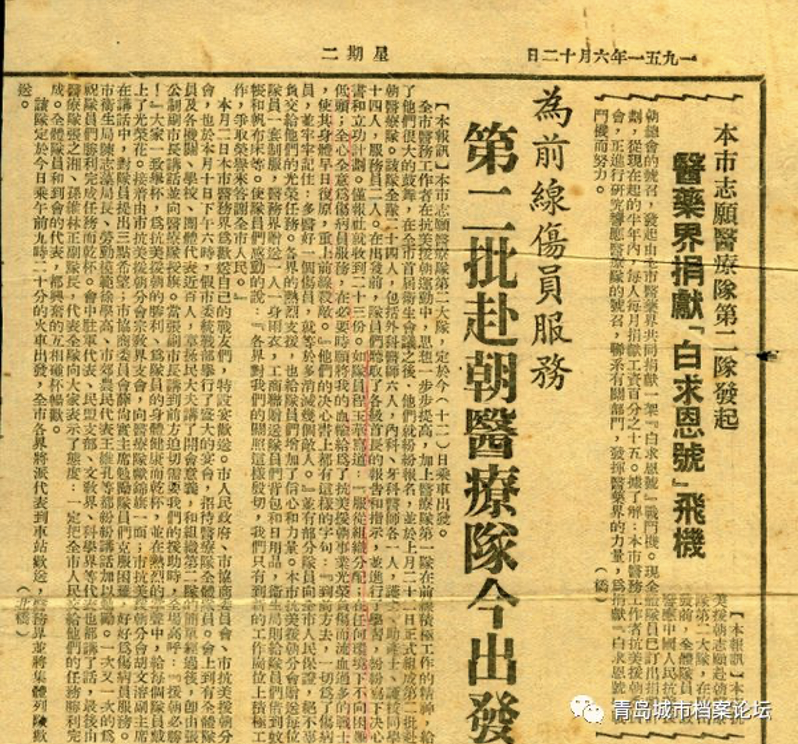 ▪1951年6月20日青岛日报,第二批医疗队今出发。