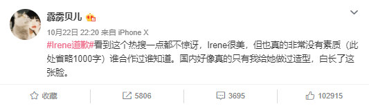 Irene裴珠泫为耍大牌道歉 杂志工作人员批 白长了这张脸