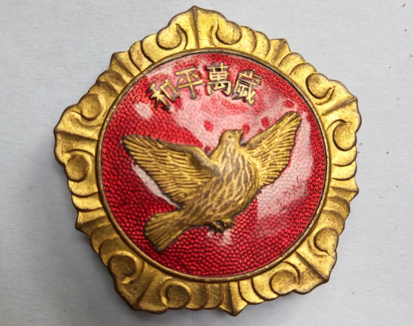 张朝玺当年获得的抗美援朝纪念章 供图 鲁山县委宣传部