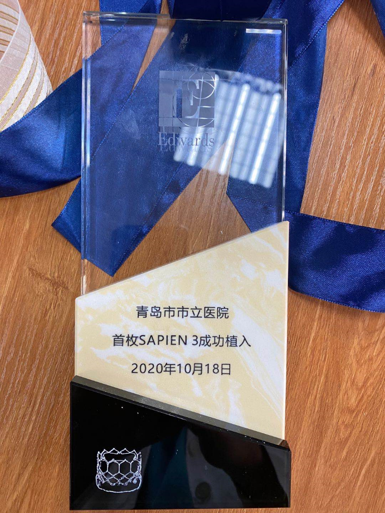 全国第九家！青岛市市立医院完成山东省首例经导管主动脉瓣置入Edwards SAPIEN 3瓣膜