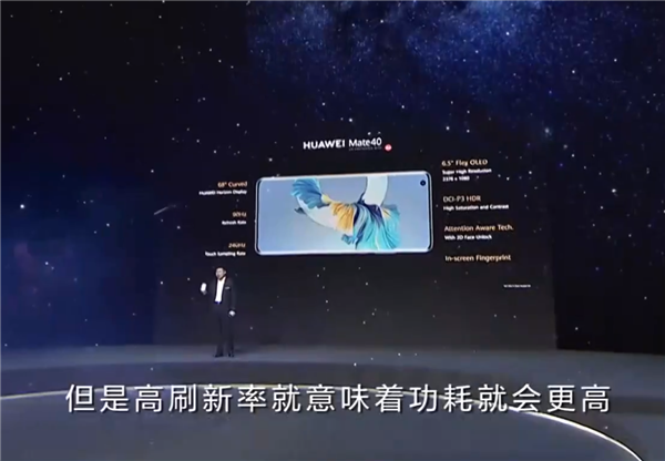 余承东:华为Mate 40做120Hz高刷不难 90Hz实现功耗流畅平衡