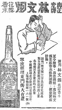 大有丰的花露水广告