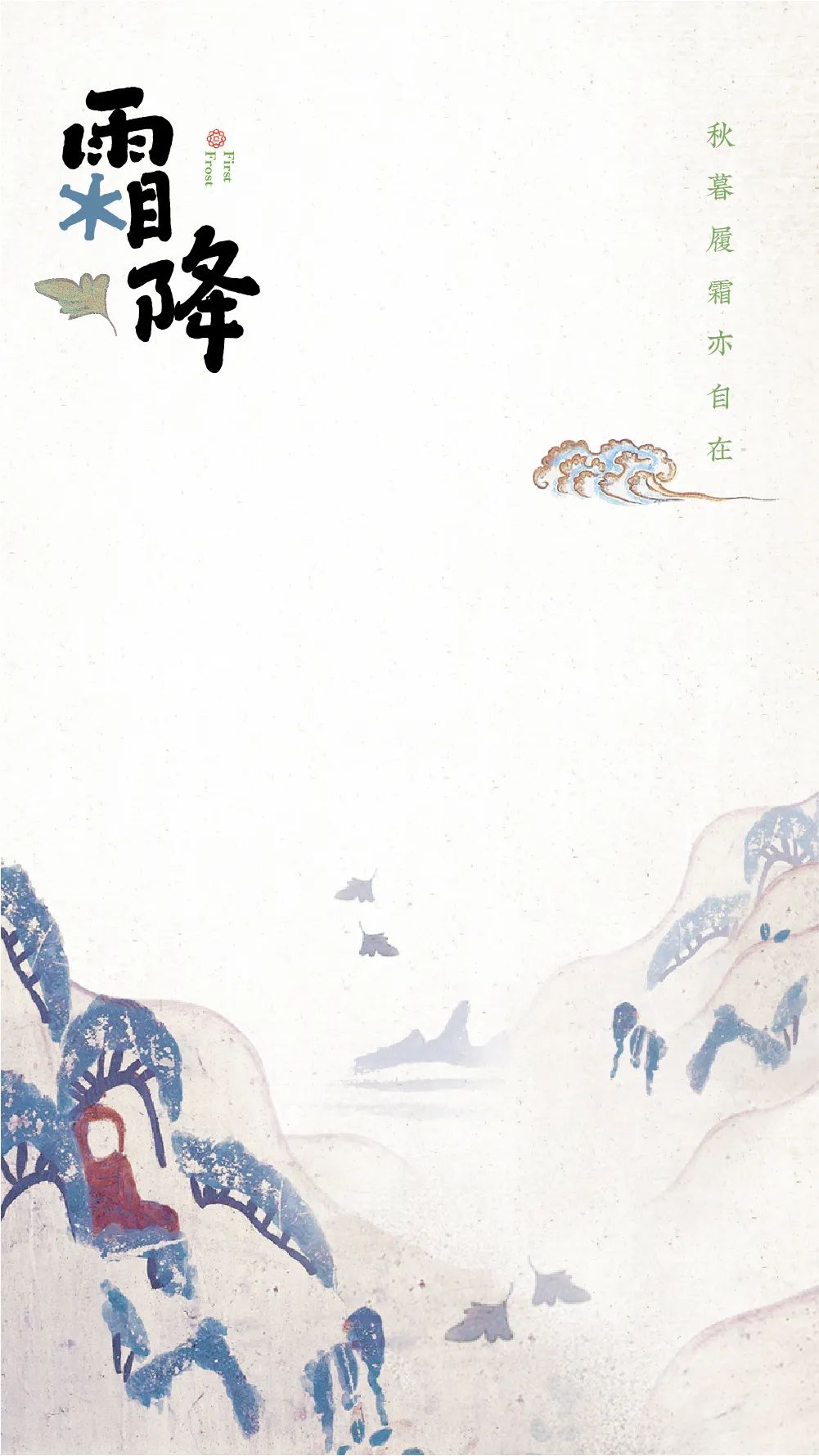 霜降  敦煌研究院 图