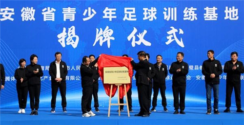 省体育局副局长王大军、县委书记刘博夫共同为训练基地揭牌
