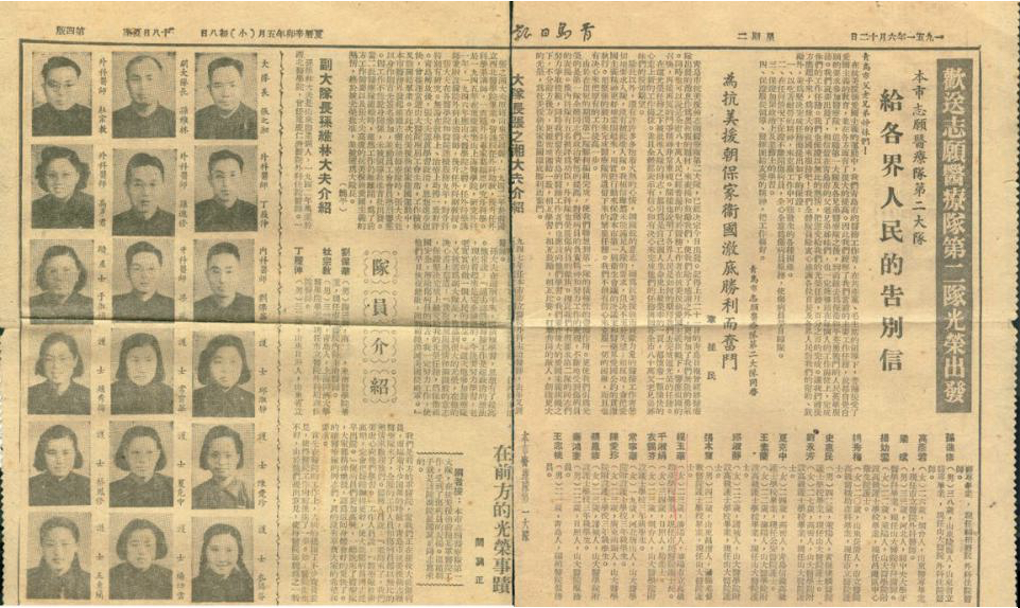 ▪1951年6月12日 青岛日报,欢送志愿医疗队第二队光荣出发。