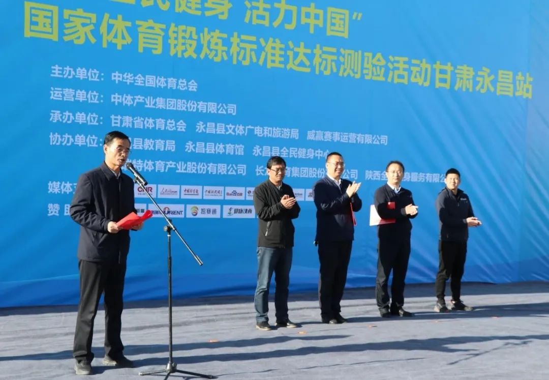 “全民健身 活力中国”达标测验活动助推永昌全民健身