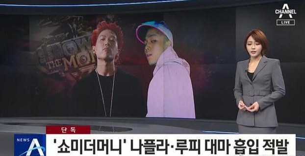 韩国多名rapper被曝吸毒经纪公司回应深刻反省