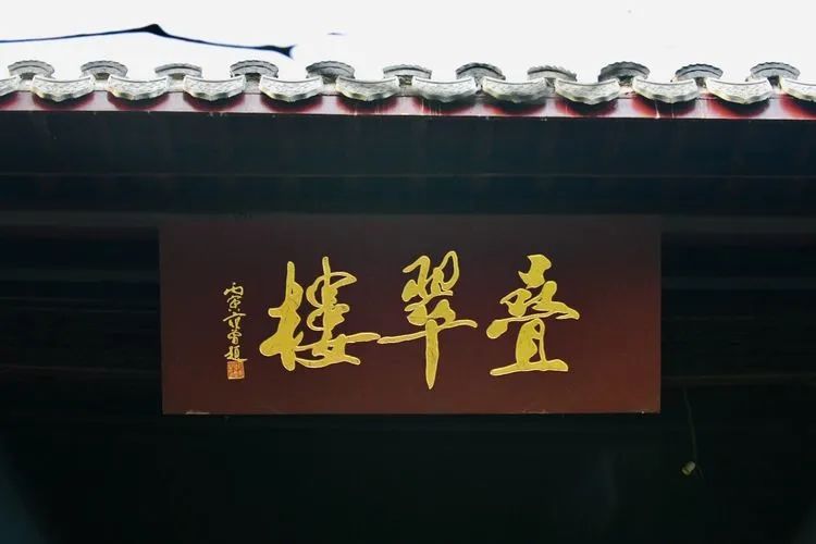 唐李公青莲祠