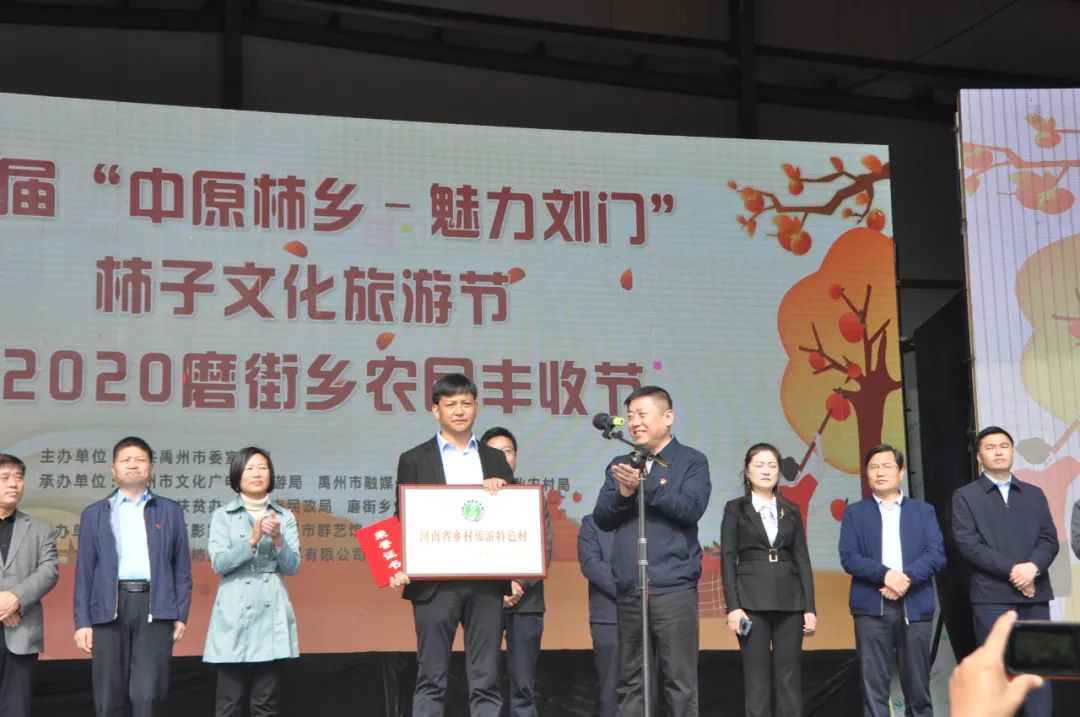 第二届中原柿乡魅力刘门柿子文化旅游节隆重开幕