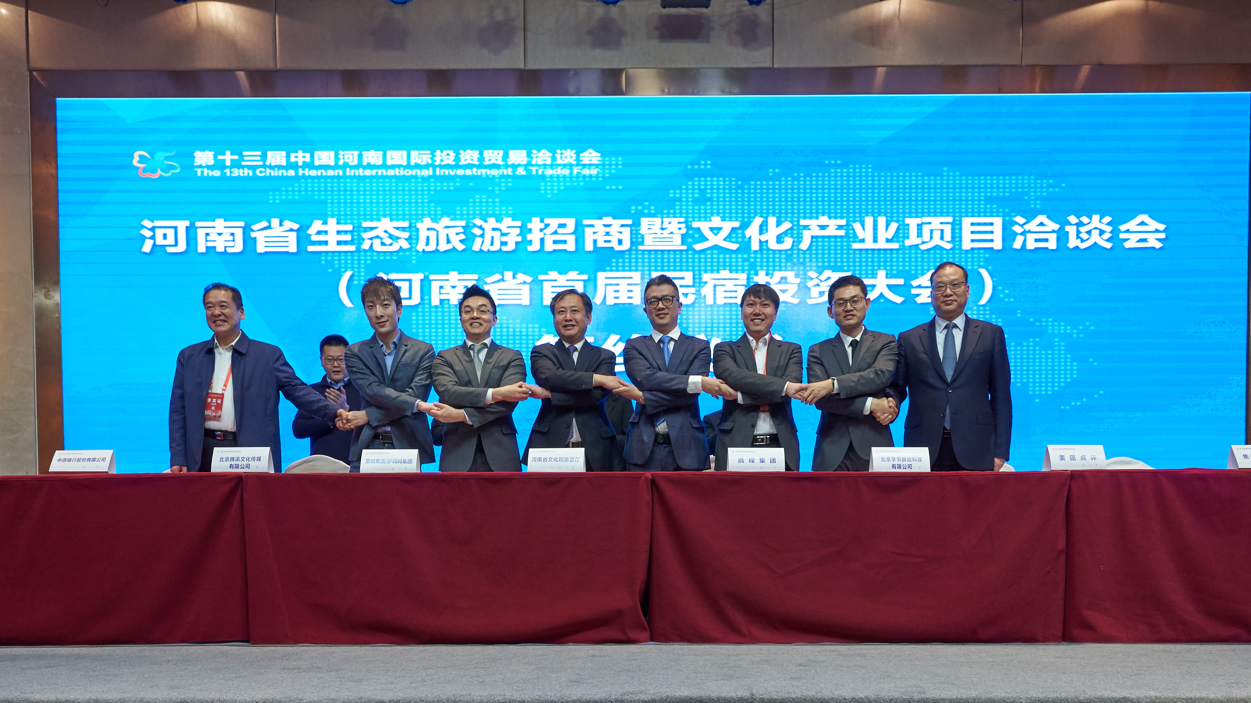 2019年4月9日,焦作中旅银行应邀参加河南省生态旅游招商暨文化产业项目洽谈会。