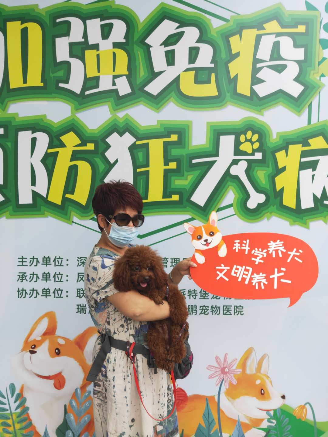 深圳罗湖举办犬类狂犬病强制免疫宣传活动 降低狂犬病发生风险