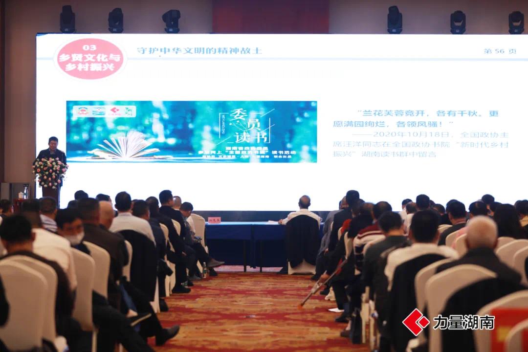 ▲10月23日下午，宁乡市社会贤达培训会议举行。省政协文史博览杂志社社长、总编辑杨天兵作“乡贤：守护中华文明的精神家园”主题讲座。