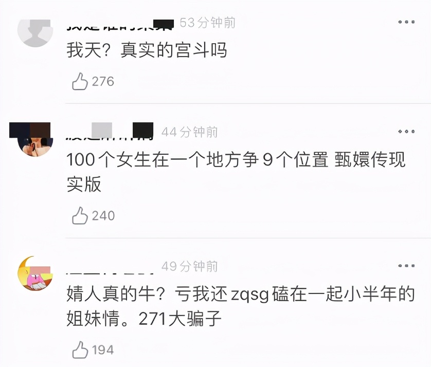 偷东西、队内霸凌、对蔡徐坤撒谎。《青你》成现实版《甄嬛传》？