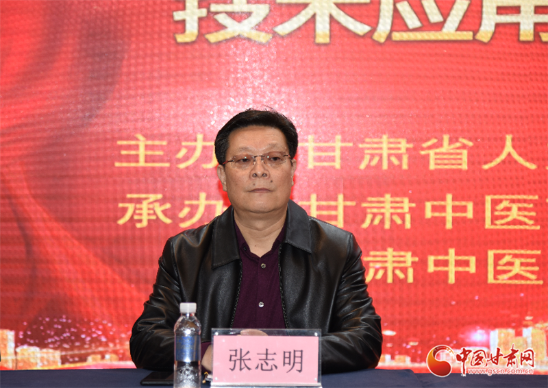 甘肃中医药大学附属医院院长张志明主持开班仪式