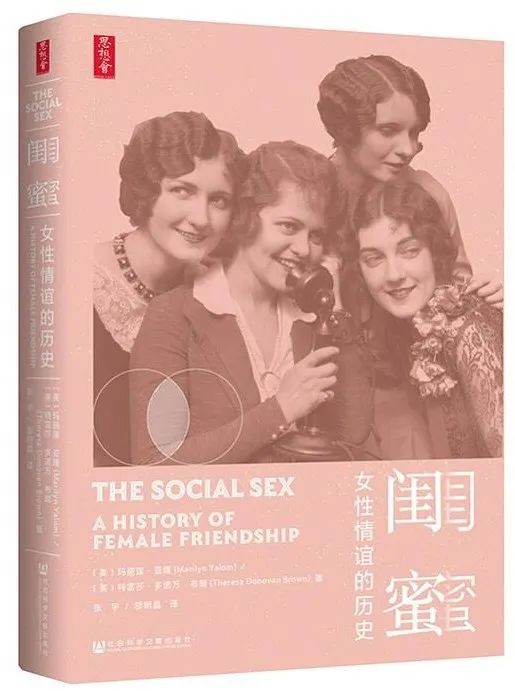 《闺蜜》