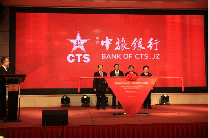 2015年10月26日,焦作中旅银行更名新闻发布会举行。